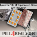 Камагра 100 Мг Оральный Желе Для Продажи new13